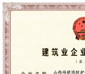 建筑業(yè)企業(yè)資質(zhì)證書(shū)